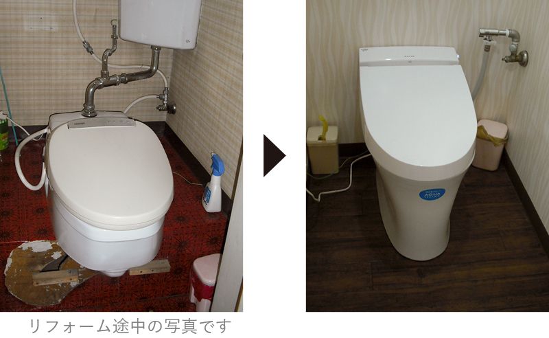 トイレリフォーム