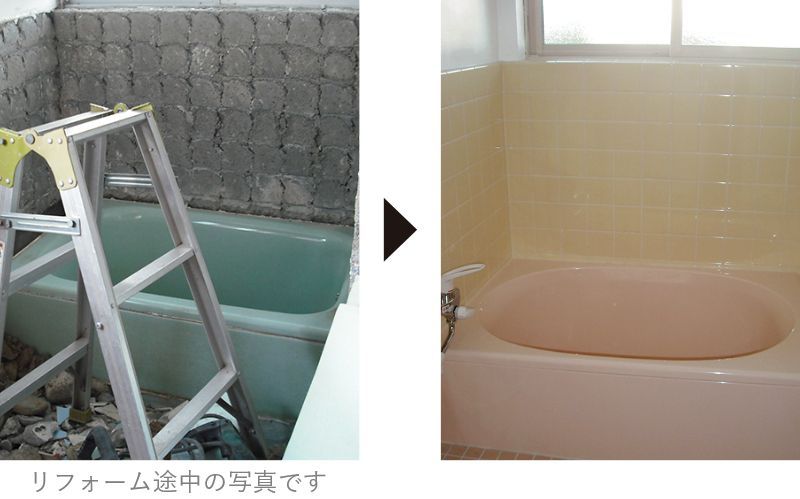 お風呂リフォーム